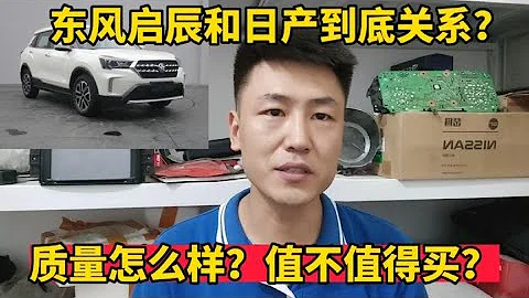東風啟辰車質量怎麼樣？三大件是不是日產的？修理工讓你看個明白【小韓修車】 - 天天要聞