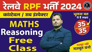 रेलवे RPF भर्ती 2024 : RPF SI Constable 2024 | RPF Reasoning MATH FREE CLASS | RPF SI Constable 2024