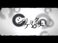 【歌ってみた】シリョクケンサ / 皇噛ユカリ【新人VTuber】