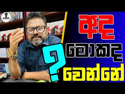 කල ක ට ග ට මට අද ම කද ව න න Chandana Kariyawasam Wayama 