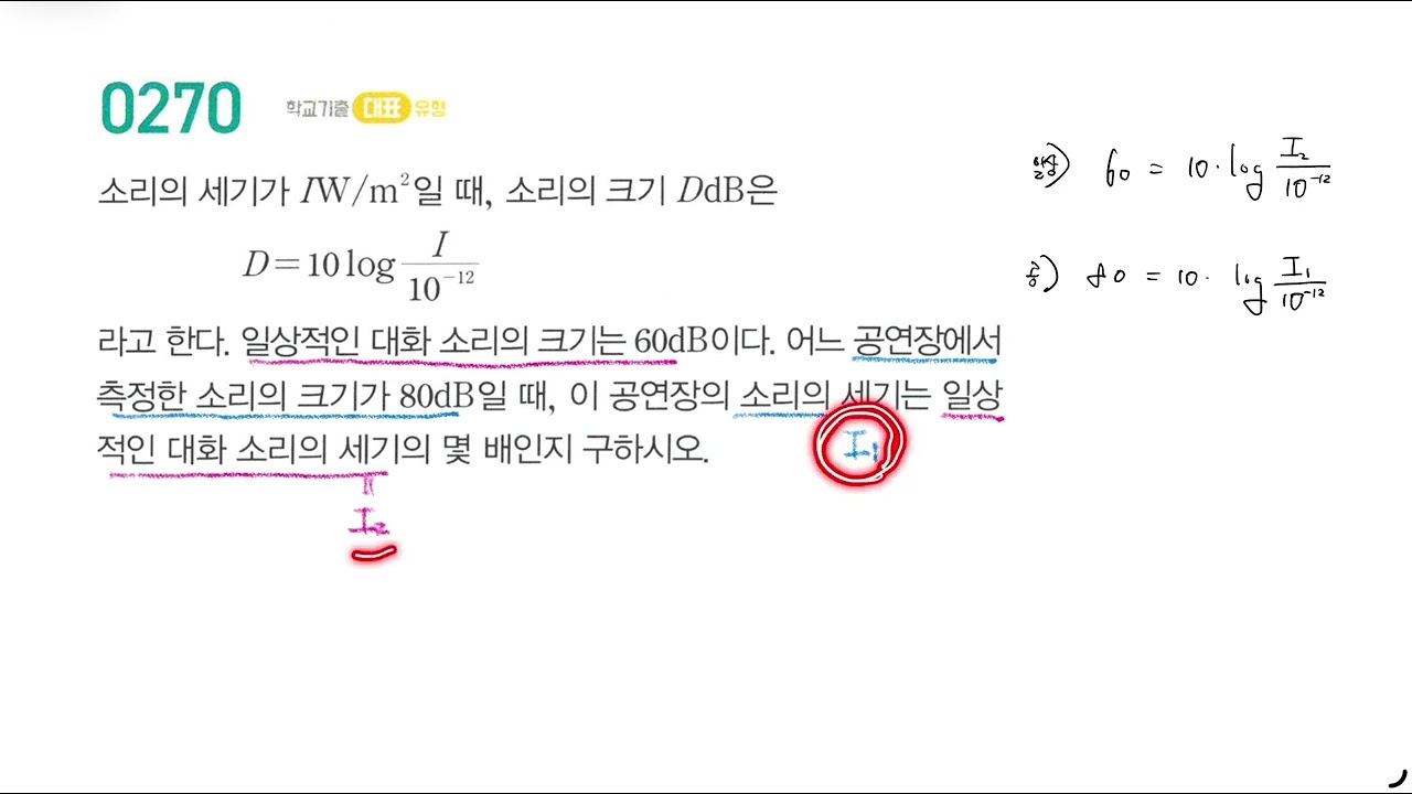 마플시너지 대수 270번│대표문제│3.상용로그│1등급을 위한 필독서