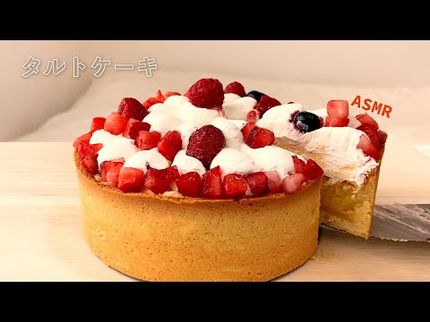 【咀嚼音】可愛いおいしいタルトケーキ Tart cake | ASMR | Eating Sounds | No Talking