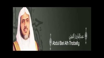 سورة البقرة للقارئ الشيخ عبد الباري الثبيتي Al-Baqarah