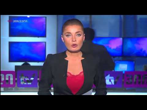 საინფორმაციო გამოშვება news (08.12.2017)
