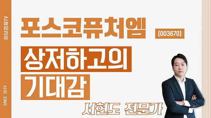 포스코퓨처엠 (003670) - 상저하고의 기대감