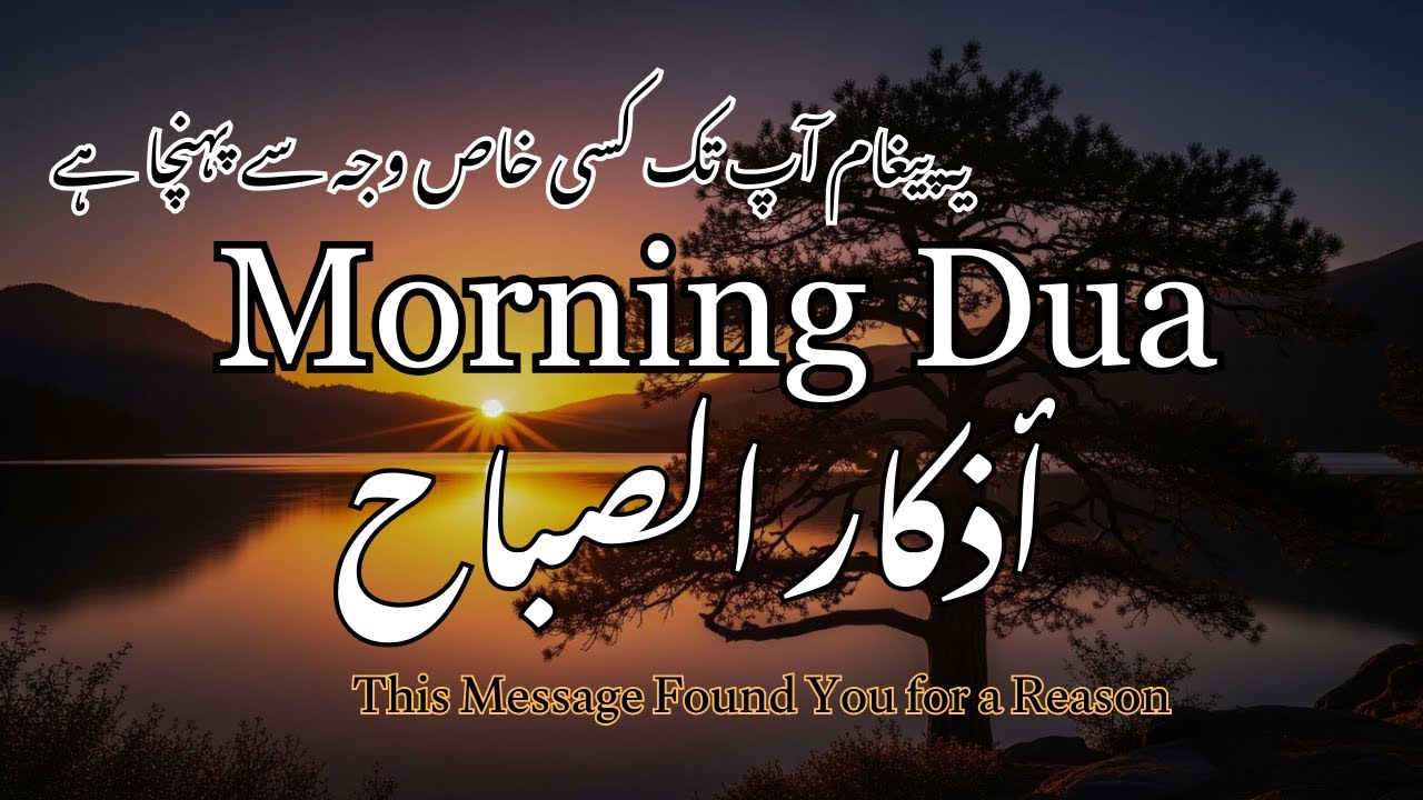 Morning Azkar for Today | Unlock Blessings & Protection - YouTube