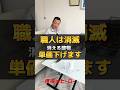 職人は消滅 消える建物 単価下げます #職人#建設業 #配管 #建設現場 #工事現場