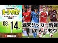 【#SKHT】いよいよプレミアリーグ開幕！ 週末のサッカー情報てんこもり