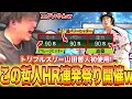 みんなが使ってる哲人てこんなに強いんかよ‼️知らんかったわ‼️【プロスピA】