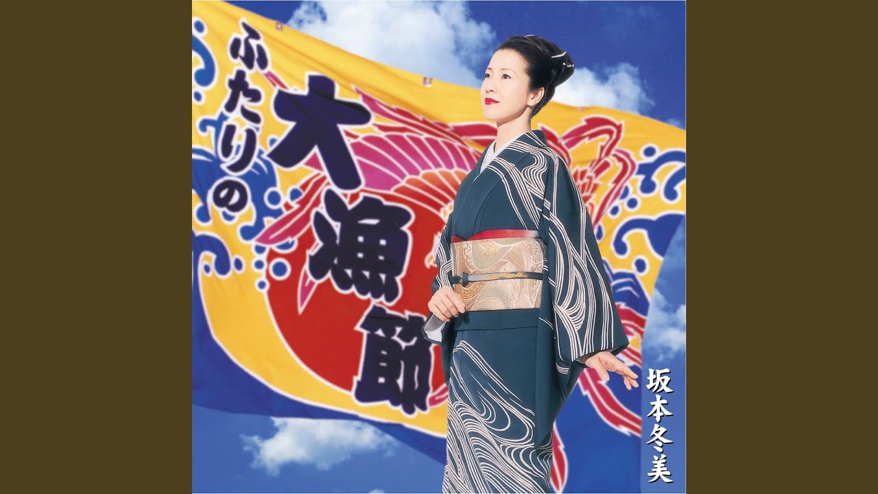 Fuyumi No Soran-bushi - YouTube