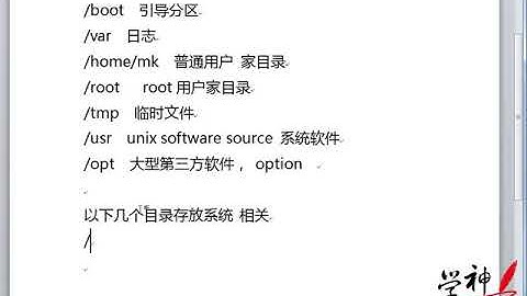 4 1 1 Linux系统文件目录结构和作用 绝对路径和相对路径