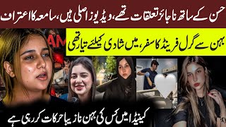 Samiya Hijab Real Story Chitral Tiktoker Sana Yousaf In Islamabad Tiktoker Samiya Maria Ali