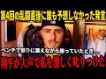 【大谷翔平】第4回の乱闘直後に真剣な表情で大谷が放ったまさかの一言が米メディアのインタビューで明かされ本人が涙…チームメイト全員が驚愕し誰も翔平を止められなかった!
