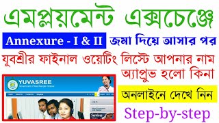 যুবশ্রী ফাইনাল ওয়েটিং লিস্ট || Online Yuvasree Final Waiting List Status Check || Employment Bank