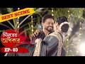 Sindurer Adhikar | Best Scene | Ep-3 | সিঁদুরের অধিকার | Bengali New Serial | Tarang Bangla