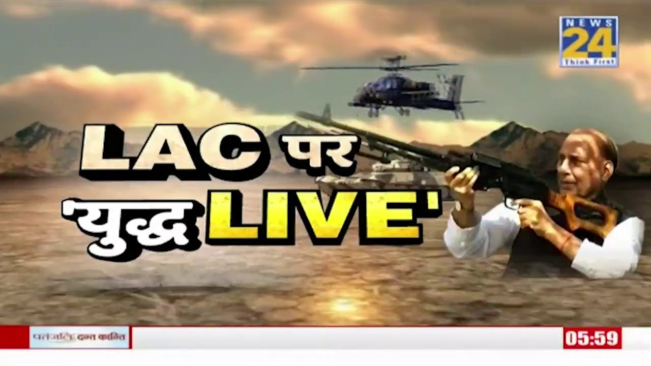 LAC पर ‘युद्ध LIVE’-LAC पर ‘युद्ध LIVE’- हिंदुस्तान में हुंकार, चीन में हाहाकार