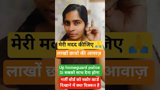 up homeguard rwa cut off marks up homeguard Exampur 📚 up homeguard score#uphomeguard#rojgarwithankit