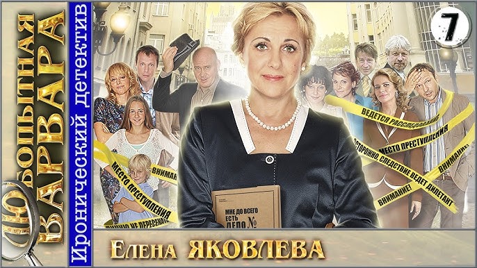 Любопытная Варвара. 6 Серия. Детектив, Сериал. - YouTube