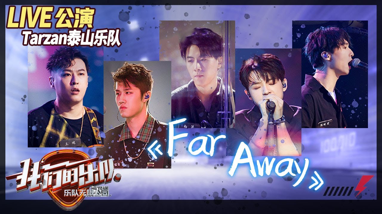 【LIVE公演】王北车《无法逃脱》展现震撼高音！默契演出诠释完美乐队《我们的乐队》Me To Us LIVE【芒果TV音乐频道HD】