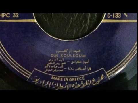 أصون كرامتي اسطوانة أم كلثوم