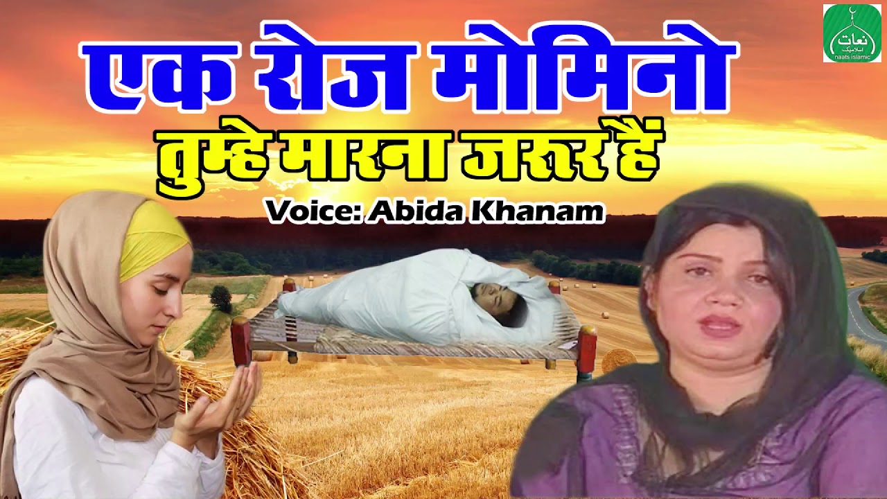 ek roz momino tumhe marna zarur hai lyrics mp3 ek roz momino tumhe marna zarur hai lyrics mp3