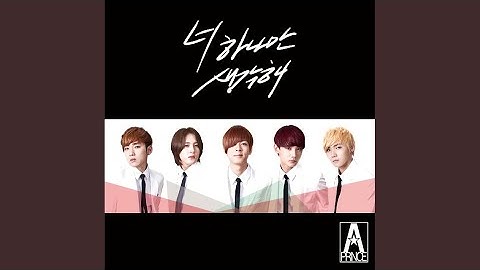 너 하나만 생각해 (You're the only one)