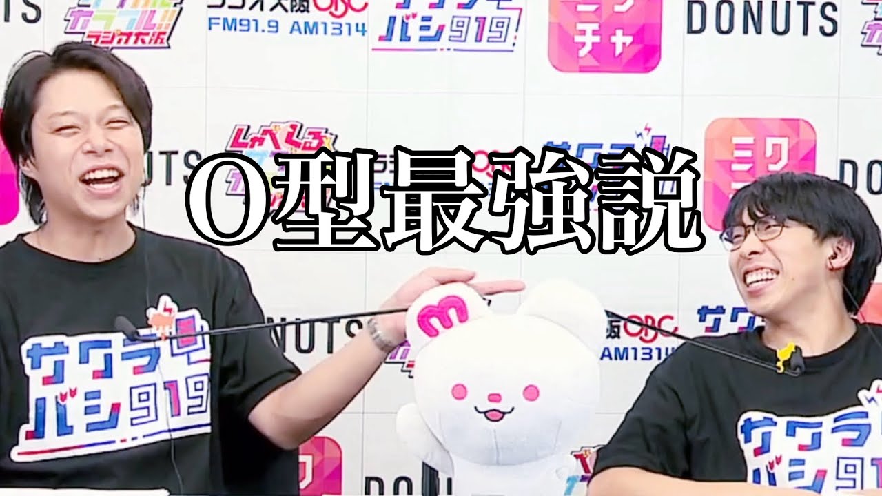 o 型 最強 説