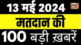 Top 100 News Live | Lok Sabha Election | 4th Phase Voting | Superfast News | Arvind Kejriwal