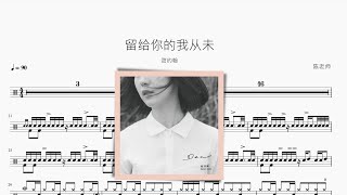 留给你的我从未 - 甜约翰