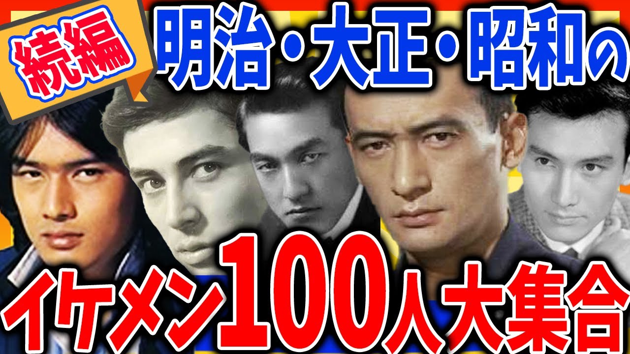 【有益スレ】②明治・大正・昭和のイケメン大集合！【ガルちゃんまとめ】