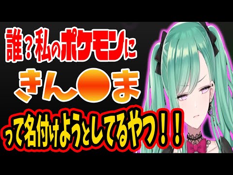 NGワードを名付けようとするリスナーと大人びたポケモンマスターこと八雲べに【ぶいすぽっ！/ポケットモンスタースカーレット・バイオレット/切り抜き】