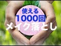 【メイク落とし】繰り返し使える❗️経済的なリムーバーパッド❗️Reusable Make up Remover Pads 16 Packs❗️