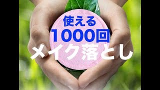 【メイク落とし】繰り返し使える❗️経済的なリムーバーパッド❗️Reusable Make up Remover Pads 16 Packs❗️