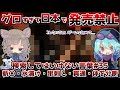 【閲覧注意】検索してはいけない言葉を怖がりが調べてみる!Part35【ゆっくり実況】【ゆっくり解説】