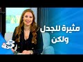 ص ح ص ح رهف تسأل ناديا مجموعة من الاسئلة