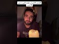 البرتوشي وقت الصح يبدا يتمسكن