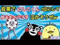 【2ch投票祭り】ゆるキャラ人気投票がやばすぎるwwww【歌解説】