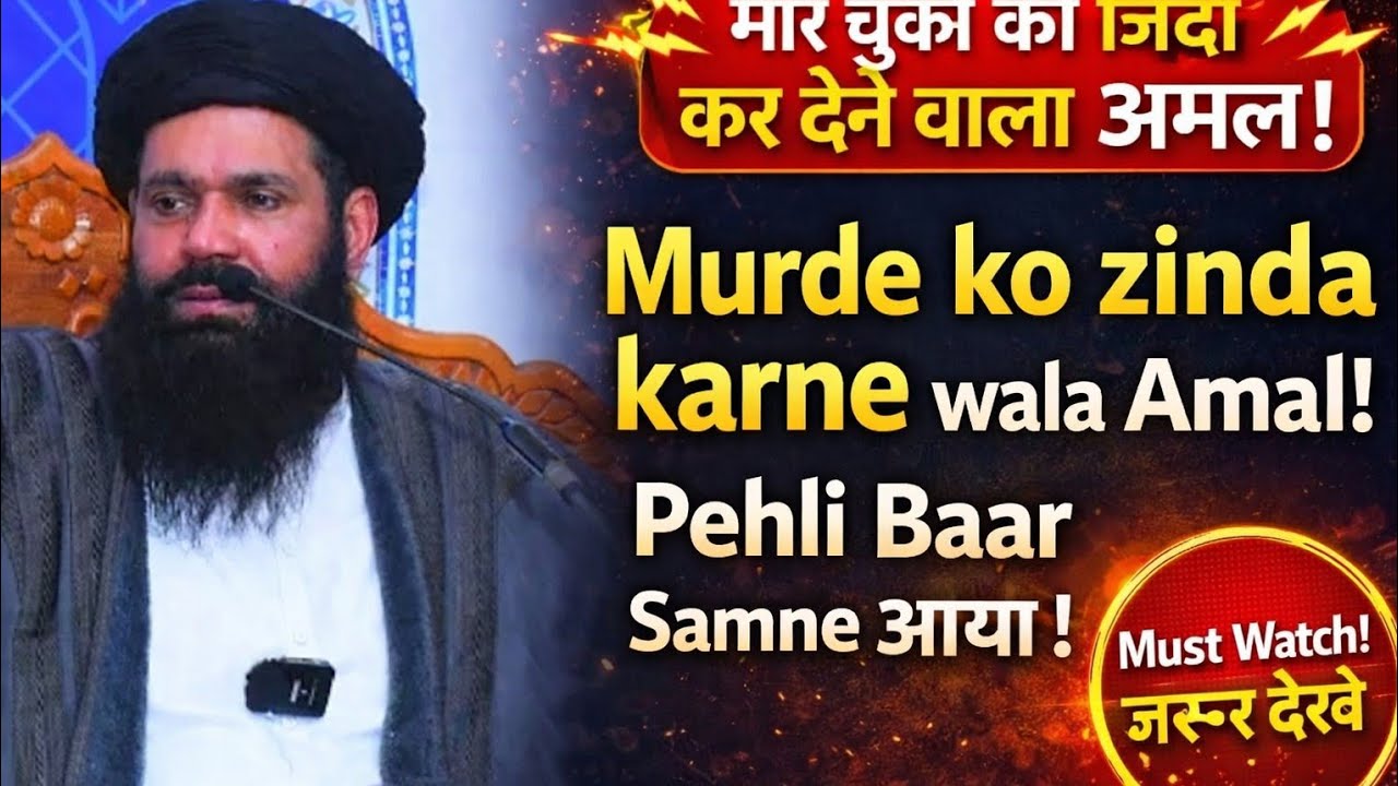 Murday Zinda krne wala dam | Dam e Eesa (A.S) | Sheikh ul Wazaif Ubqari