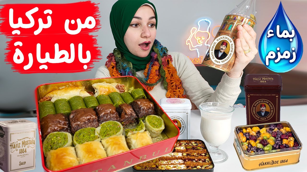 حلويات تركية من أيام الدولة العثمانية 👳‍♂️!! المحل الأقدم والأشهر فى العالم !! 😳حافظ مصطفى