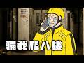 外送的精髓就在於...｜為了不扣錢，把客戶當猴耍｜Mr .卡皮扒拉