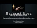 18.03.2021 Великий Пост. Четверг первой седмицы