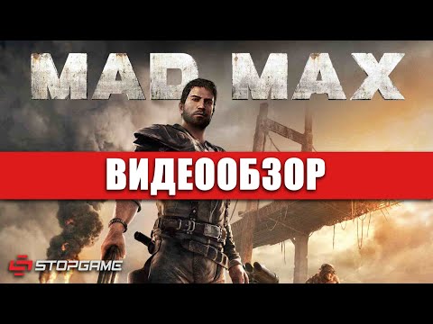 Mad Max (видео)