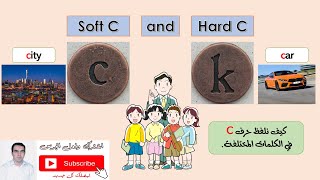 Hard and Soft c طريقة نطق حرف السي في اللغة الإنجليزية-How to say letter c سي اللينة والصلبة screenshot 3