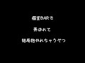 【女性向けボイス 】個室BARで弄ばれて結局抱かれちゃうやつ【シチュエーションボイス ASMR 】