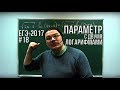 ✓ Параметр с двумя логарифмами | ЕГЭ-2017. Задание 17. Математика. Профильный уровень | Борис Трушин