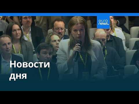 Новости дня | 17 октября 2026 г. — утренний выпуск