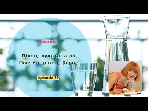 VIDEO: Μπορεί το νερό να σας βοηθήσει να χάσετε βάρος; | Georgia Megariti