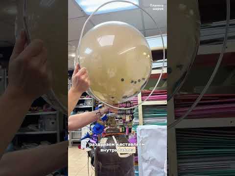 ШОК ШАР-ГИГАНТ #шары #воздушныешары #balloonart #balloondecoration #diy #творчество #рукоделие