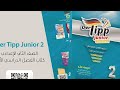 4 حلول كتاب تيب ألماني Der Tipp لتانية إعدادي Prep2 مراجعة ما سبق سؤال Was Passt Hier Nicht 