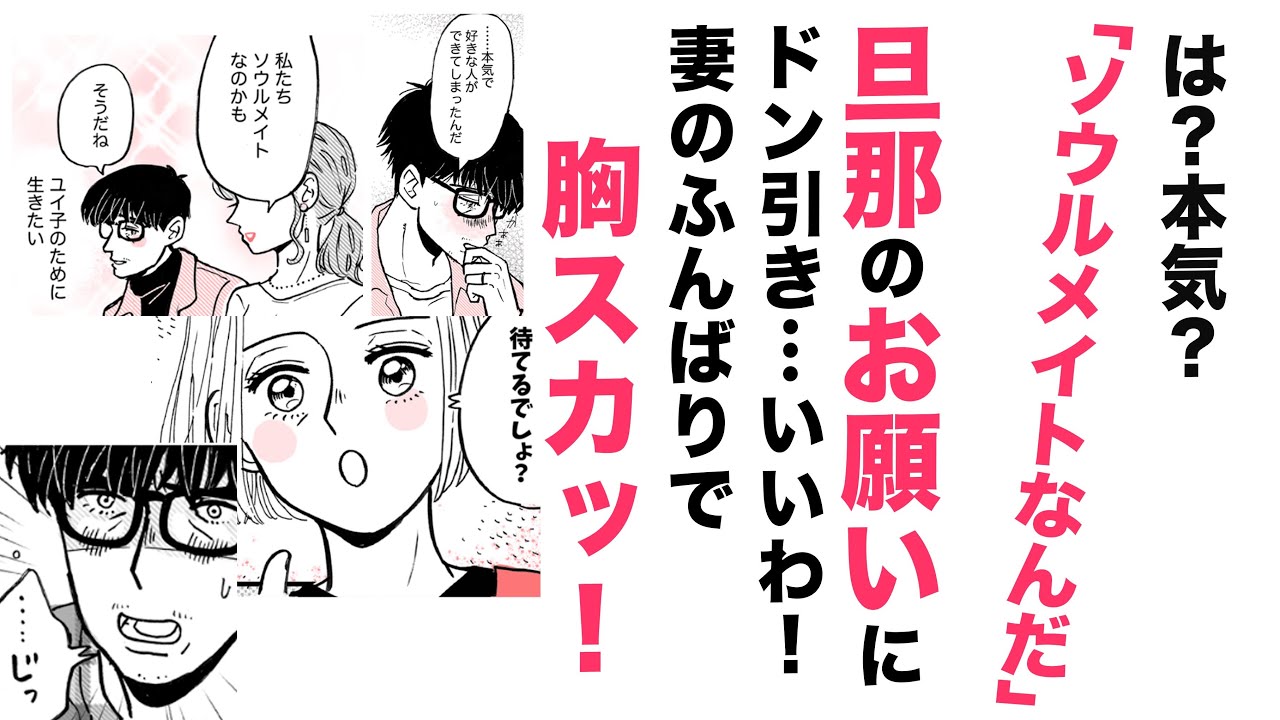 【漫画】旦那のお願いにドン引き！【胸スカッ！😊】許せないけど…妻が息子のためにふんばって胸スカッ！